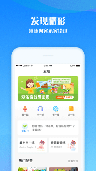 爱乐奇app3