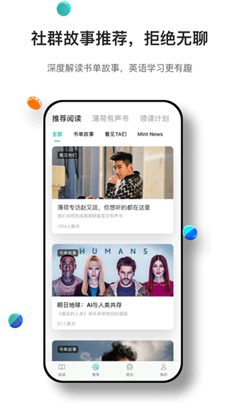 薄荷阅读app5