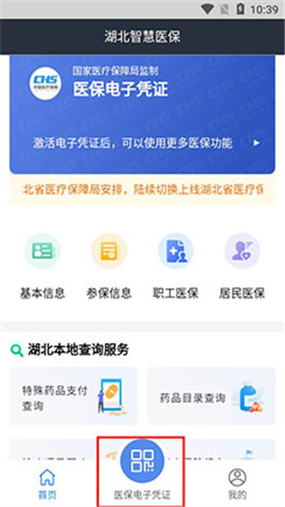 湖北智慧医保app(图3)