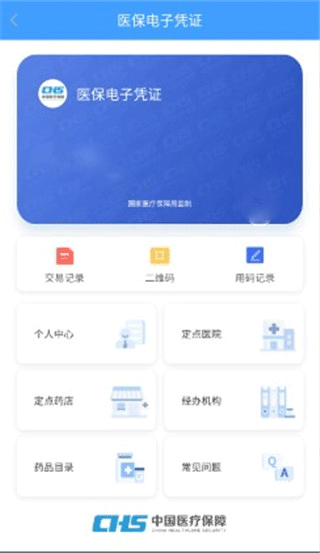 湖北智慧医保app(图4)