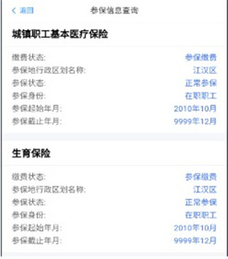 湖北智慧医保app(图5)