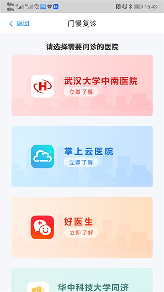 湖北智慧医保app3