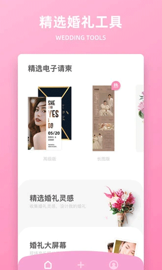 婚礼精选app(原名婚礼时光)3