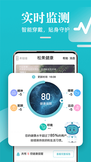 松果健康app1