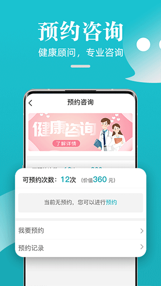 松果健康app4