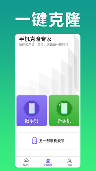 手机克隆专家app1