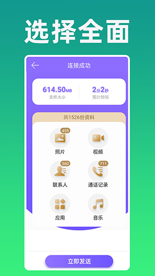 手机克隆专家app2