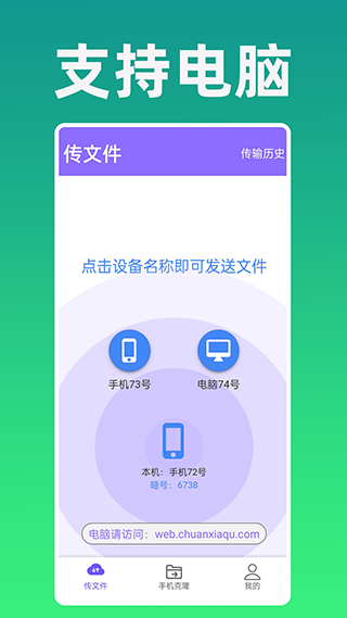 手机克隆专家app4