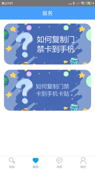 门禁卡app2