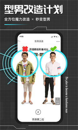 男衣邦穿衣搭配app(原名男衣邦)1