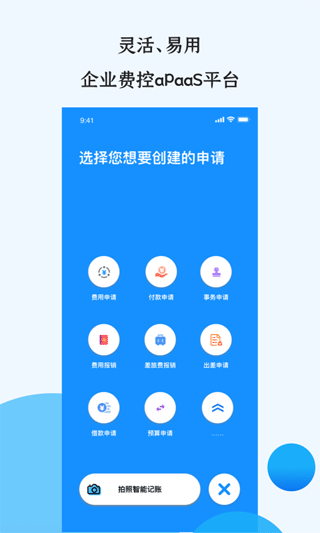 悦报销app1