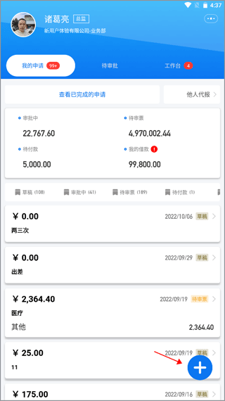 悦报销app(图2)