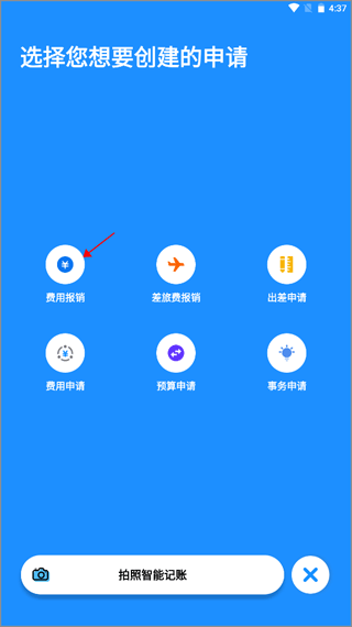 悦报销app(图3)