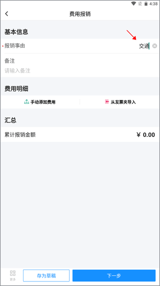 悦报销app(图4)