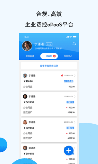 悦报销app2