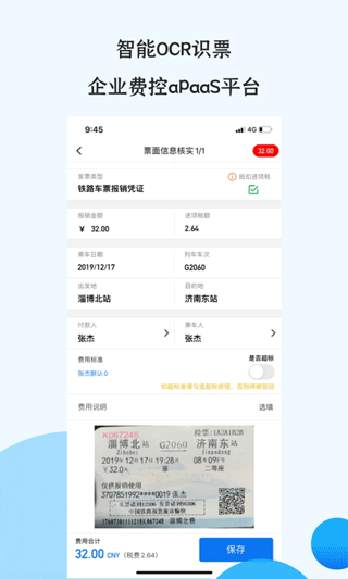 悦报销app3