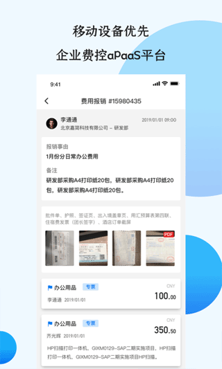 悦报销app4