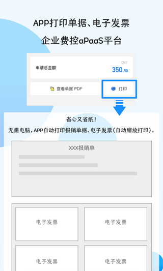 悦报销app5