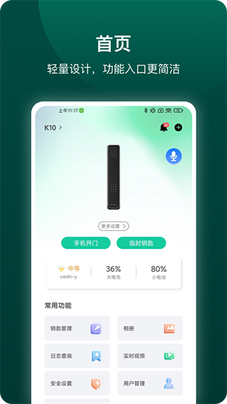 德施曼智能锁app1