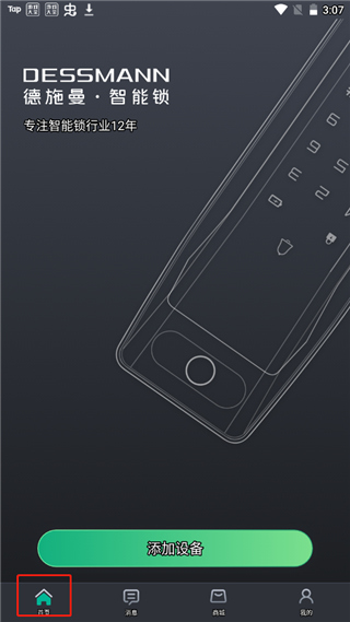 德施曼智能锁app(图3)