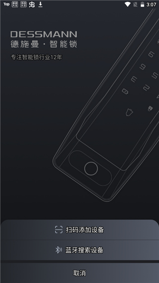 德施曼智能锁app(图4)