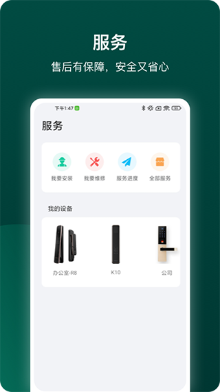 德施曼智能锁app3