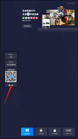 当贝投屏app(图2)
