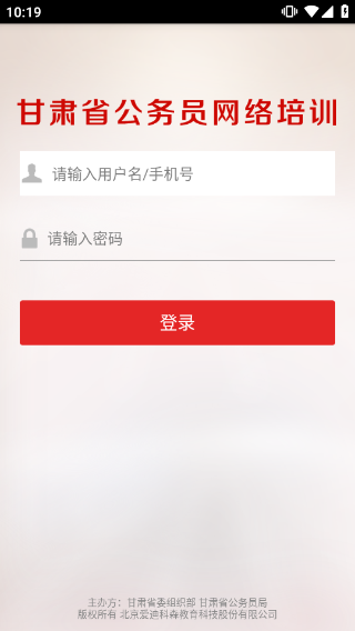 甘肃公务员培训app