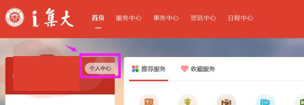 i集大app(图6)