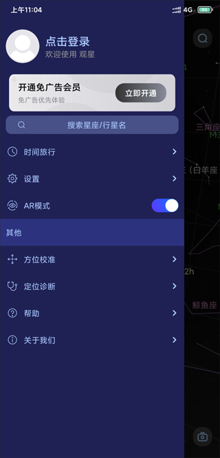 观星app(图2)