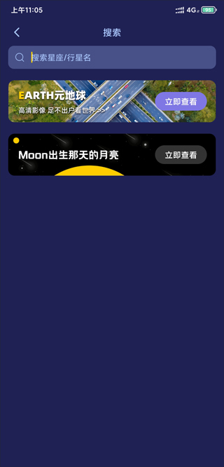 观星app(图3)
