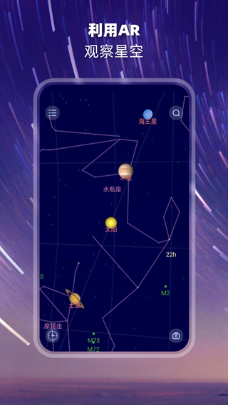 观星app1