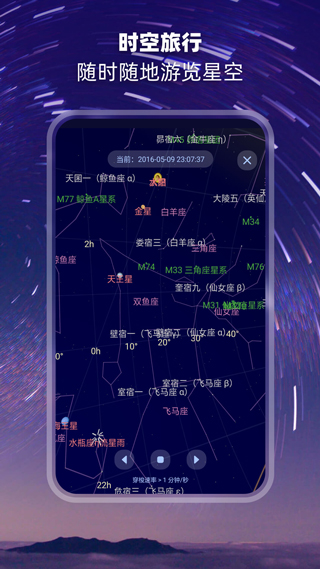 观星app3