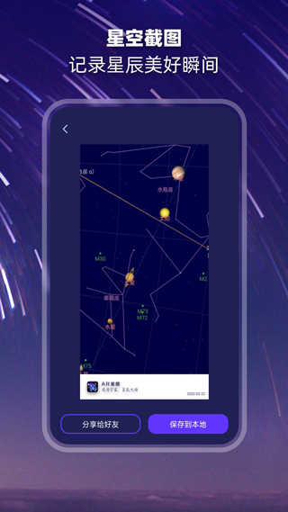 观星app4