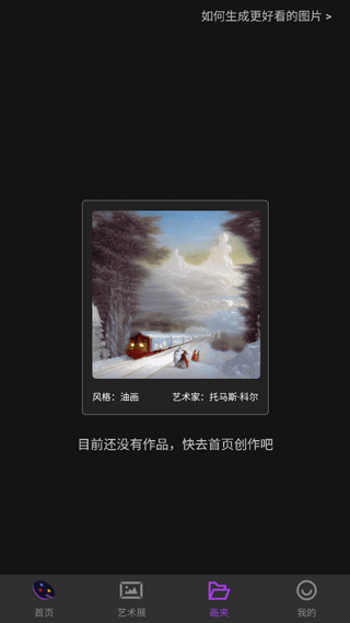 盗梦师ai绘画3