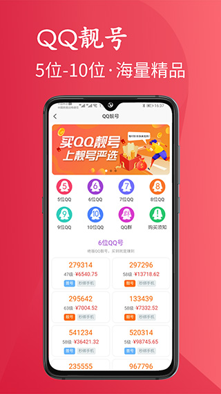 靓号严选app官方版3