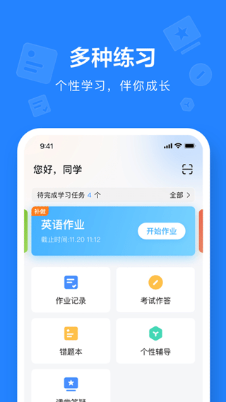 一教一学app2