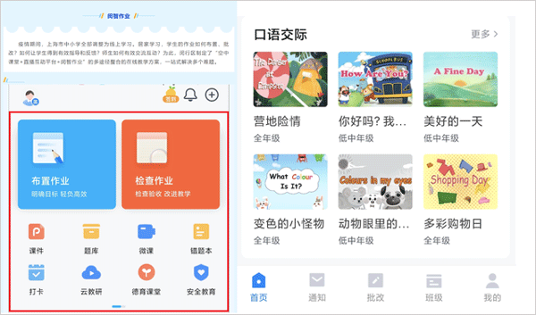 一教一学app(图2)