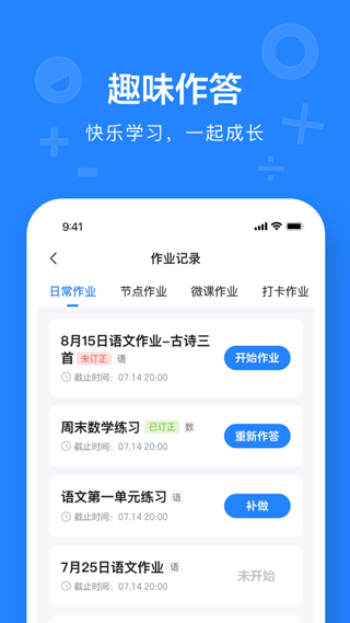 一教一学app4