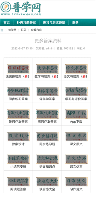 普学网app2