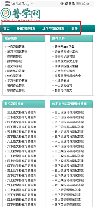 普学网app(图2)