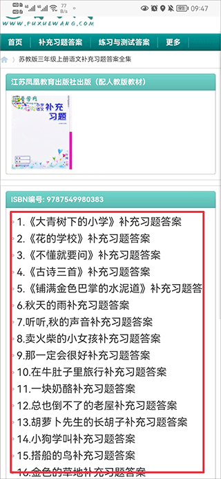 普学网app(图3)