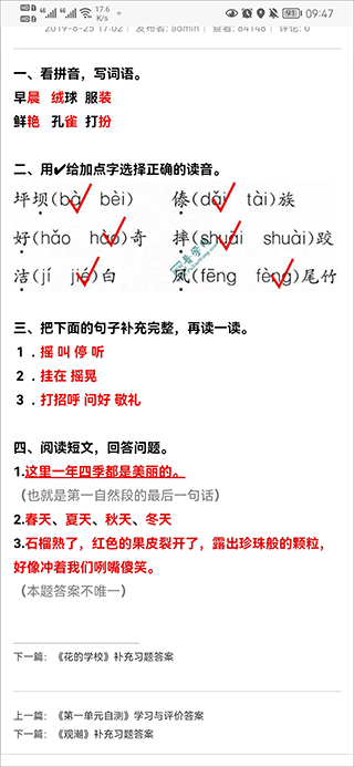 普学网app(图4)