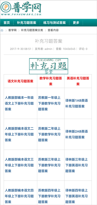 普学网app3