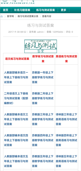 普学网app4