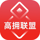 高拥联盟app