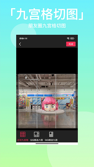 拼图九宫格切图app2
