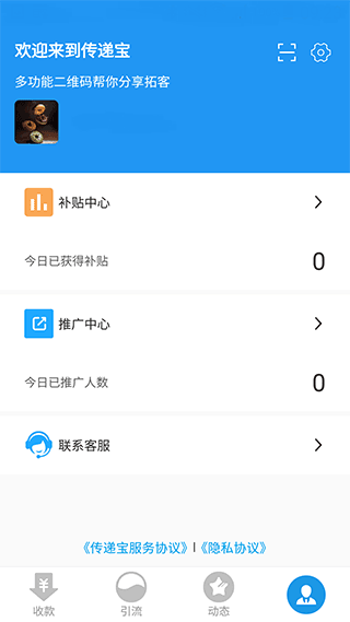 传递宝app1