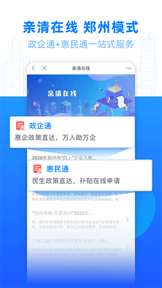 郑州郑好办app3