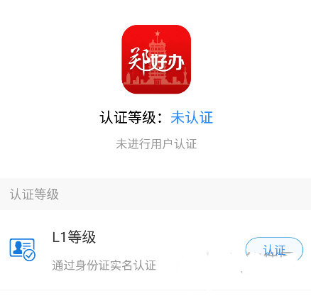 郑州郑好办app(图3)